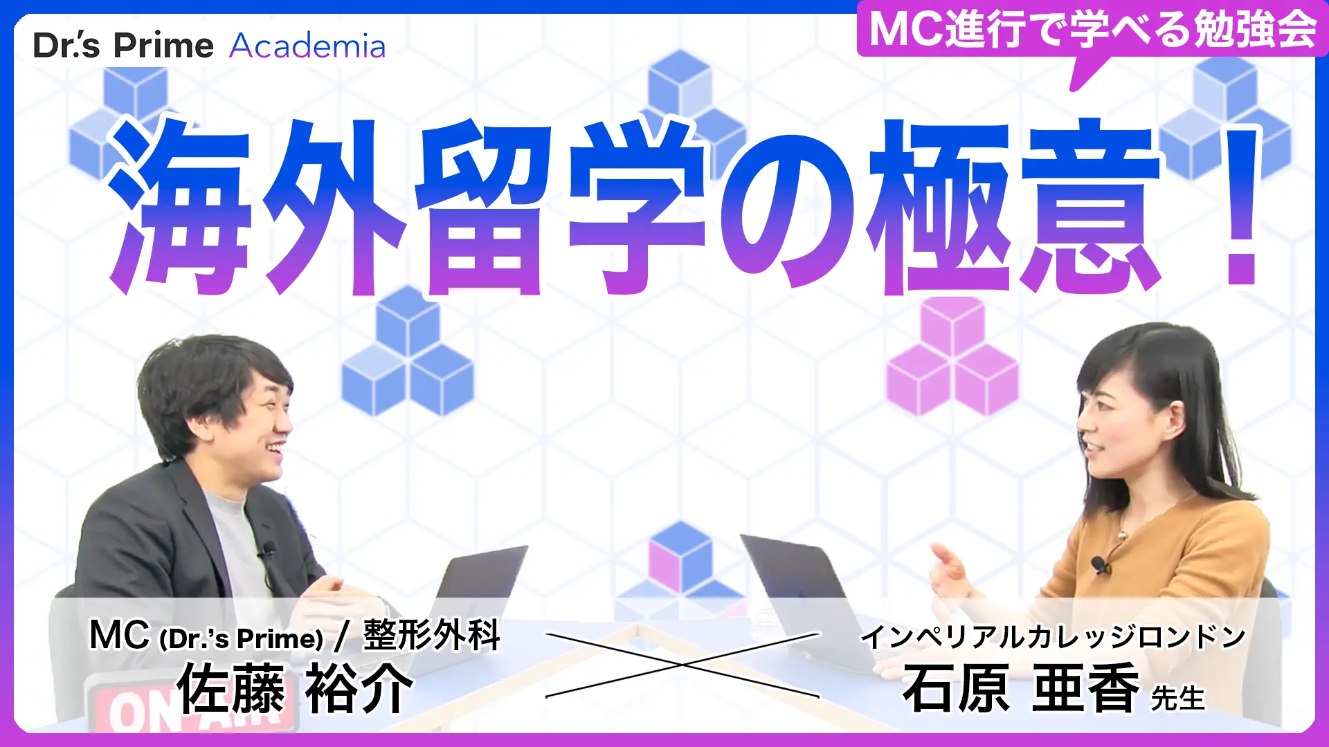 海外留学の極意!