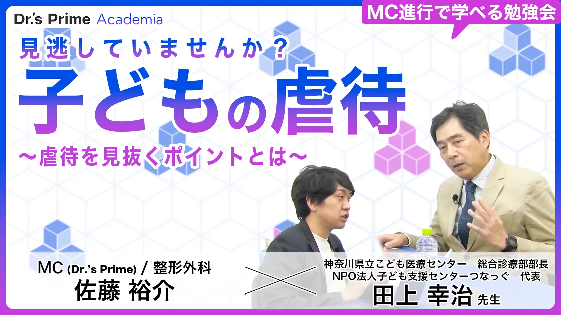 見逃していませんか？子どもの虐待！虐待を見抜くポイントとは