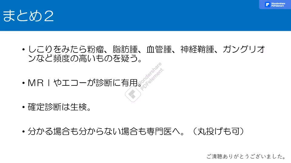 しこりをみたら〜しこり治療の基礎から応用まで〜 | Dr.'s Prime