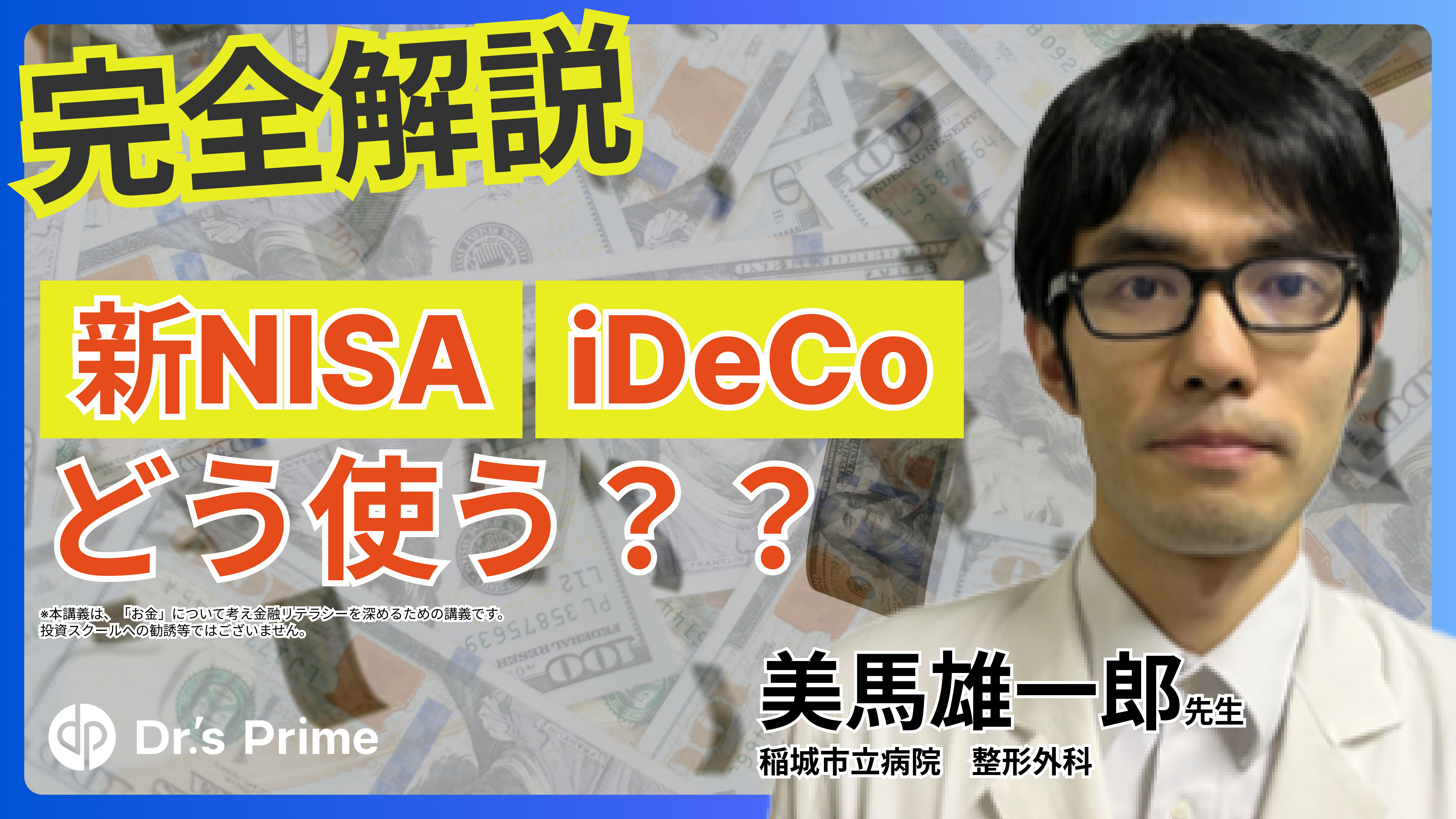 2024年版 新NISA、iDeCoどう使う?