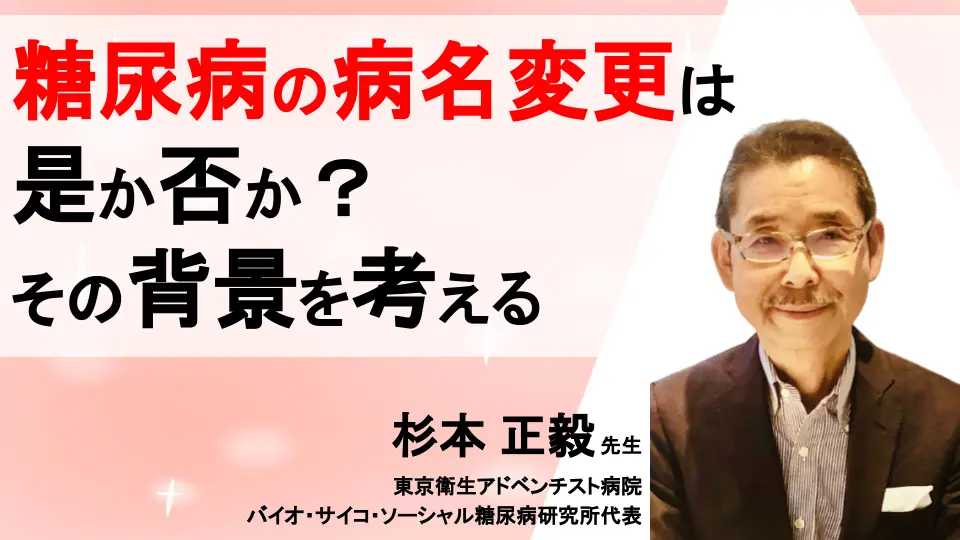 様々なスティグマを観念でなく、"実感"として理解する〜糖尿病診療の現場から〜