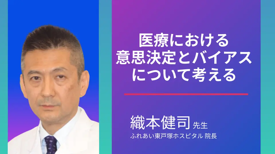 医療における行動経済学