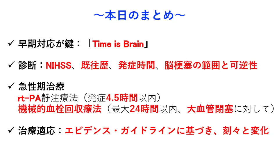 脳梗塞 
