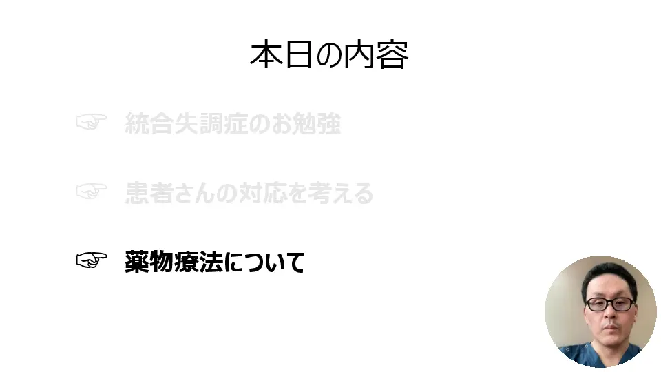 統合失調症ってどうしたらいいの？ 改訂版〜みんなで統合失調症を学