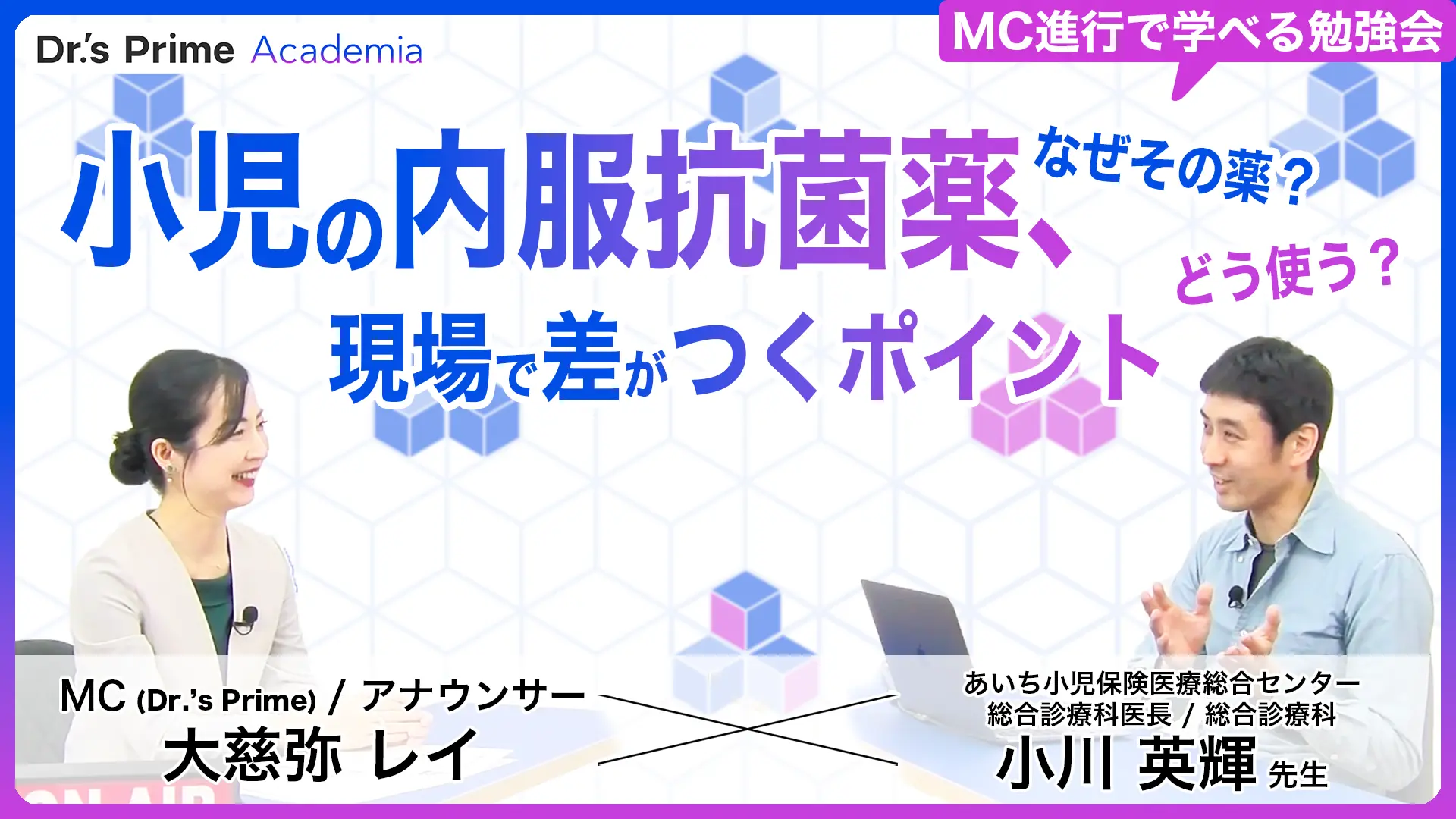 小児の内服抗菌薬、なぜその薬？どう使う？現場で差がつくポイント
