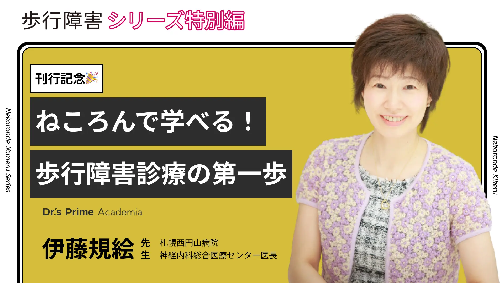 歩行障害シリーズ特別編 —刊行記念— ねころんで学べる! 歩行障害診療の第一歩