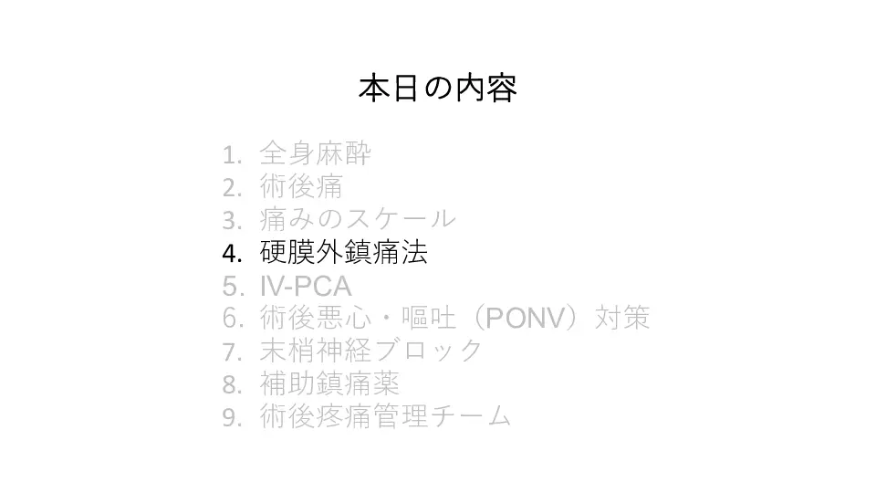 麻酔と術後鎮痛基本のキ・・・これで安心術後疼痛管理 | Dr.'s Prime