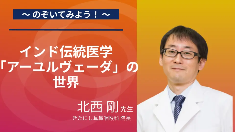 のぞいてみよう!インド伝統医学「アーユルヴェーダ」の世界