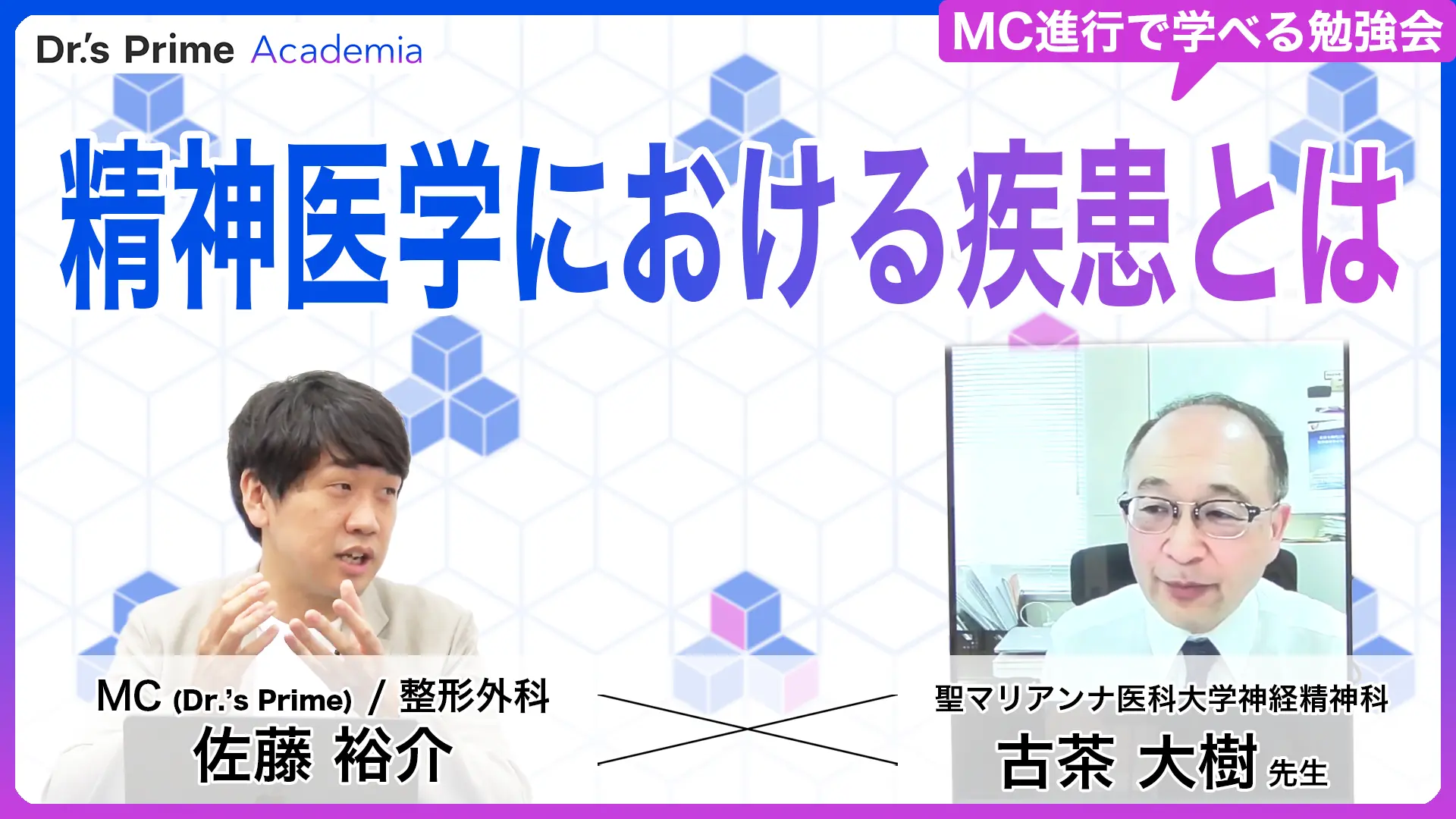精神医学における疾患とは