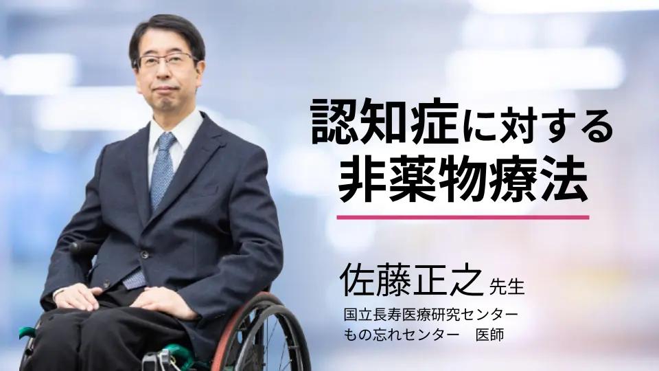 認知症に対する非薬物療法のエビデンス