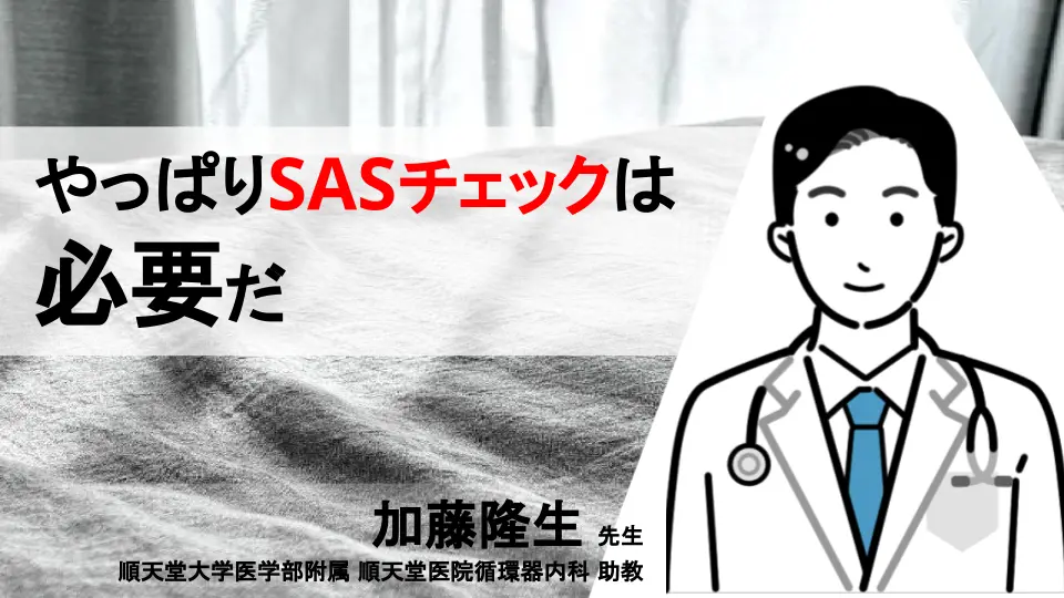 睡眠時無呼吸と急性期疾患の意外な関係