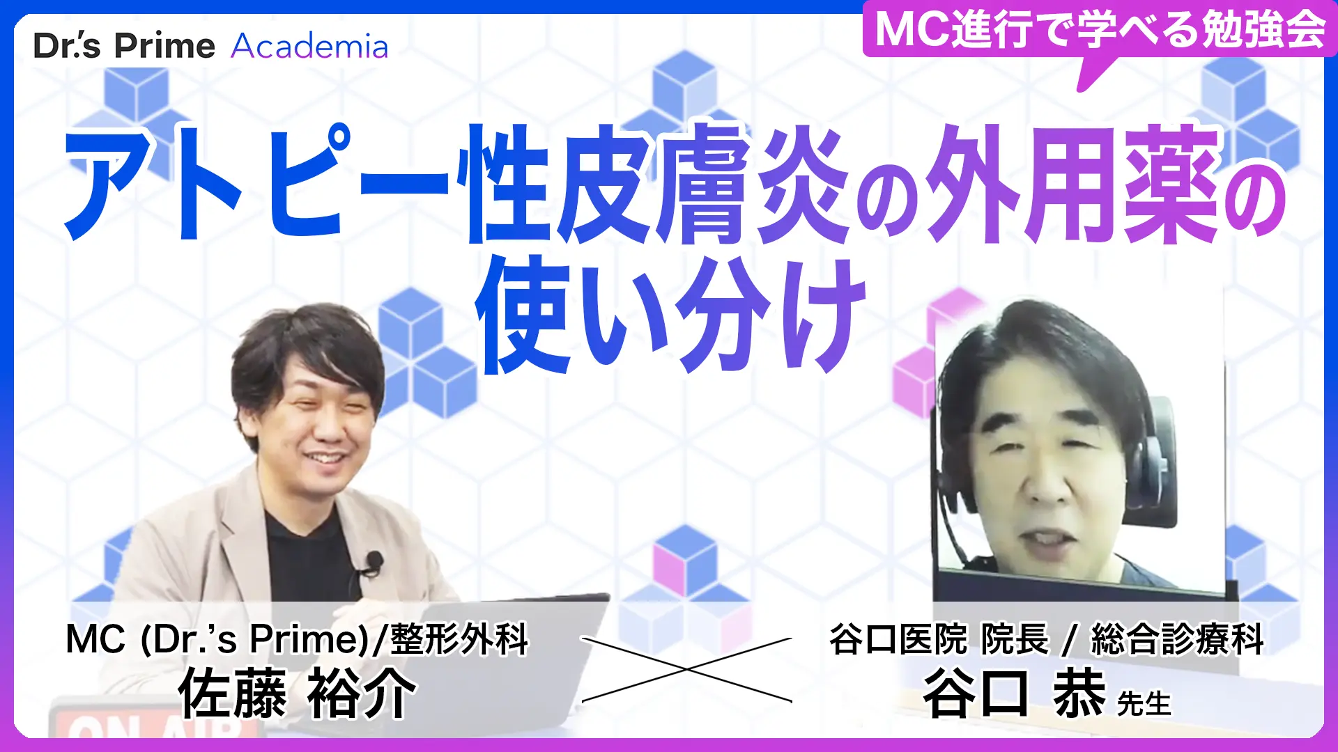 アトピー性皮膚炎の外用薬の使い分け