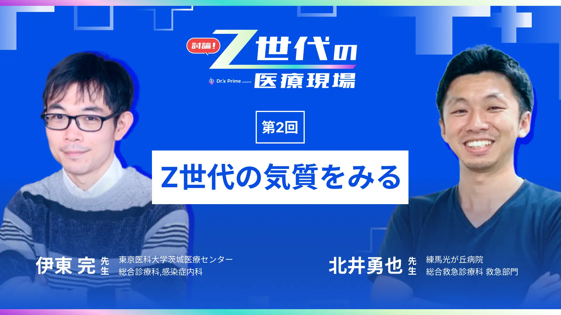 Z世代の医療現場 第2回:Z世代の気質をみる