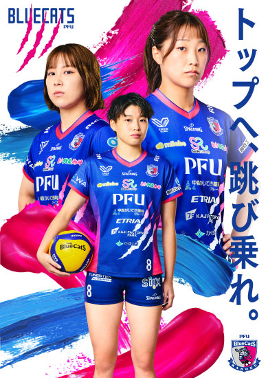PFUブルーキャッツ石川かほく オフィシャルサイト