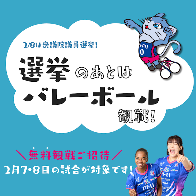 PFUブルーキャッツ石川かほく オフィシャルサイト