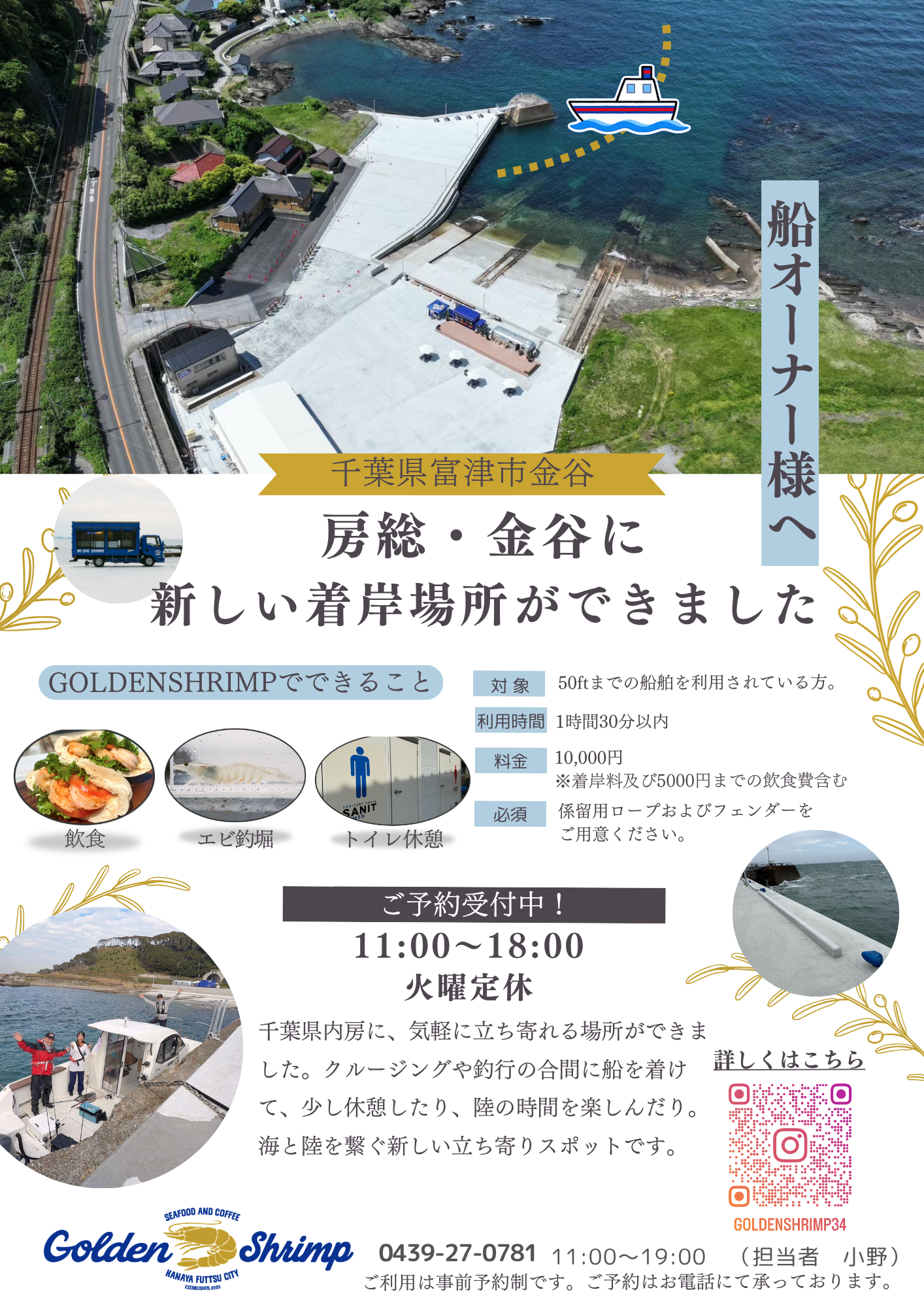船でご来場のお客様へのご案内