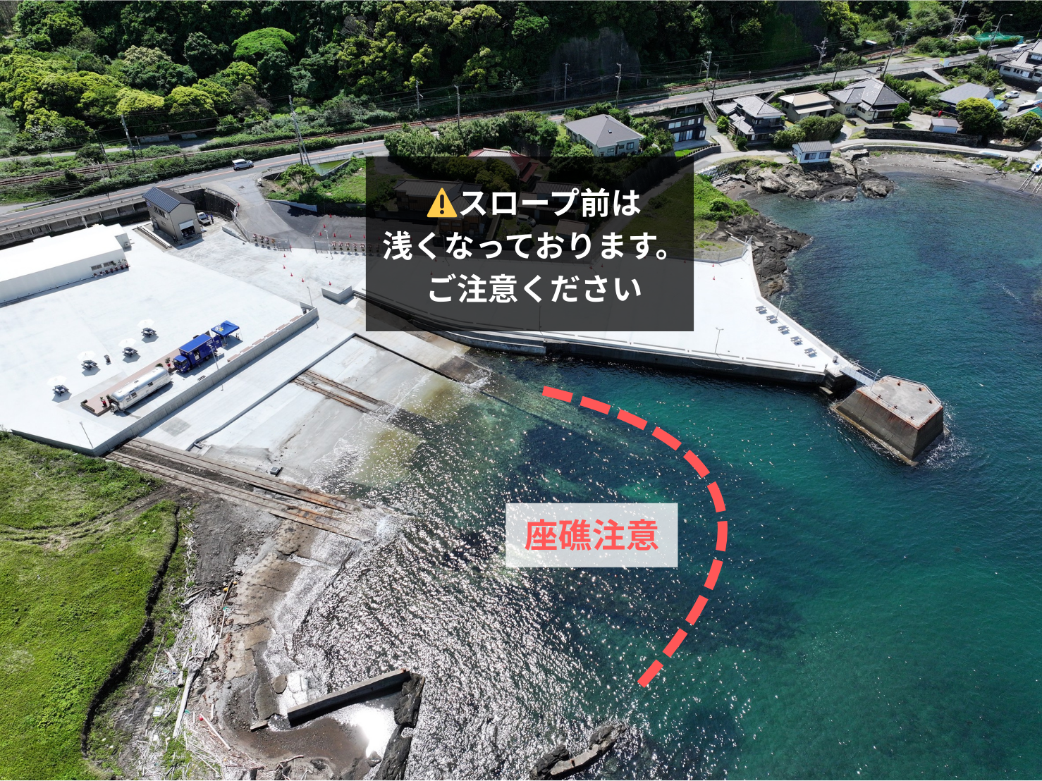 スロープでの座礁注意