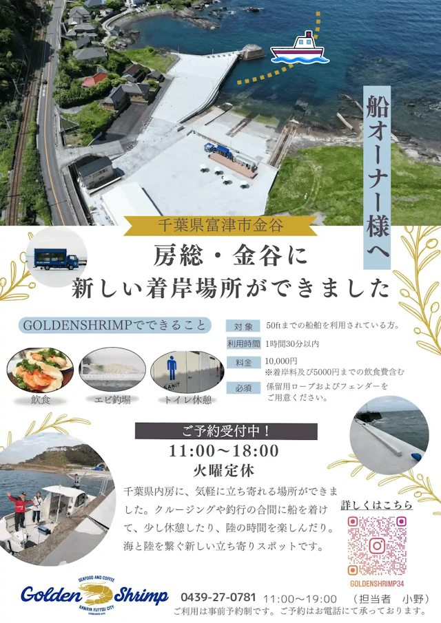 船でご来場のお客様へのご案内