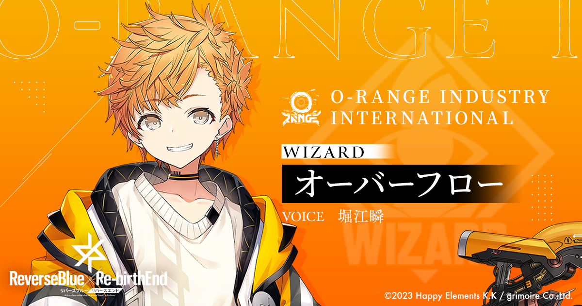オーバーフロー | CHARACTERS | リバースブルー×リバースエンド（リバ 