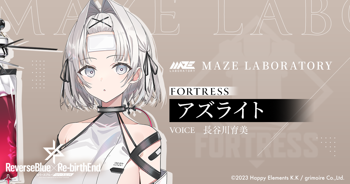 アズライト | CHARACTERS | リバースブルー×リバースエンド