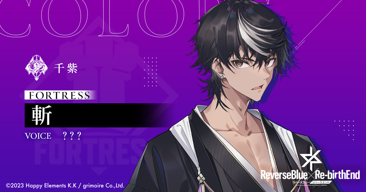 斬 | CHARACTERS | リバースブルー×リバースエンド（リバ×リバ）公式サイト