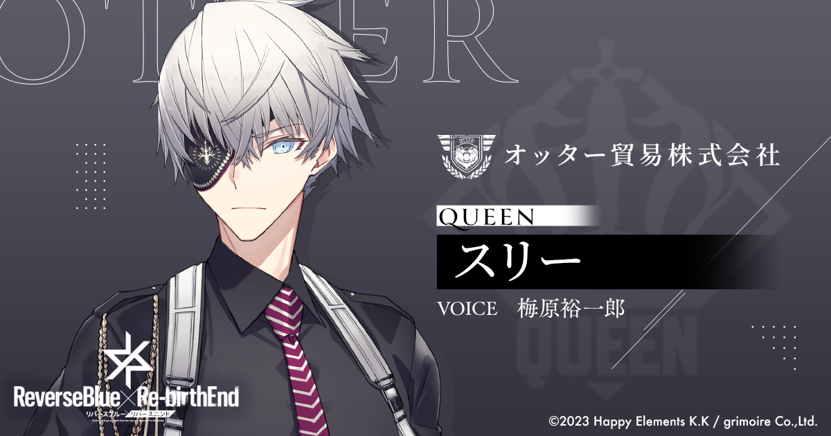 スリー | CHARACTERS | リバースブルー×リバースエンド（リバ×リバ 