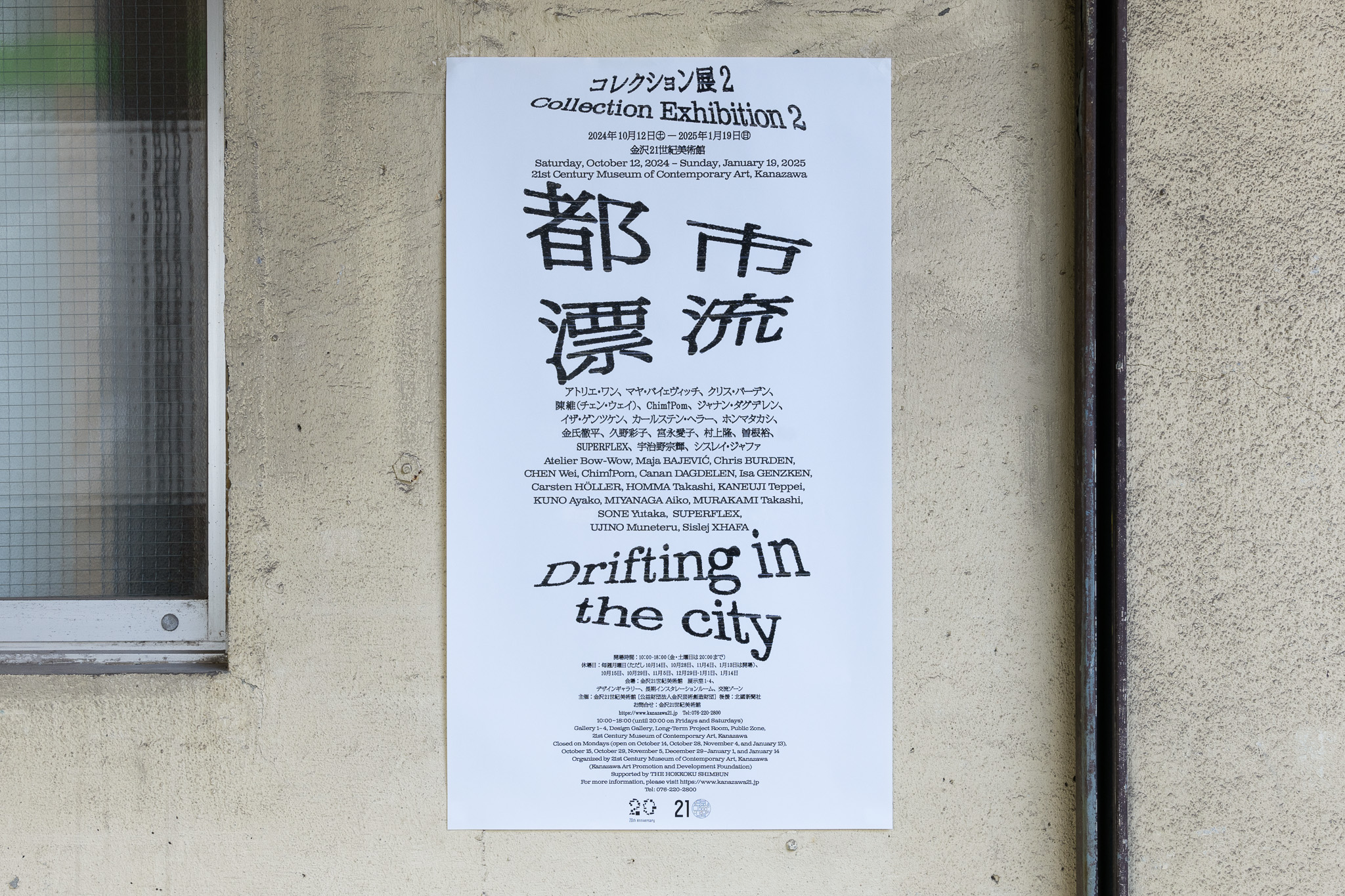 drifting in the city_poster | Mio Kawakubo