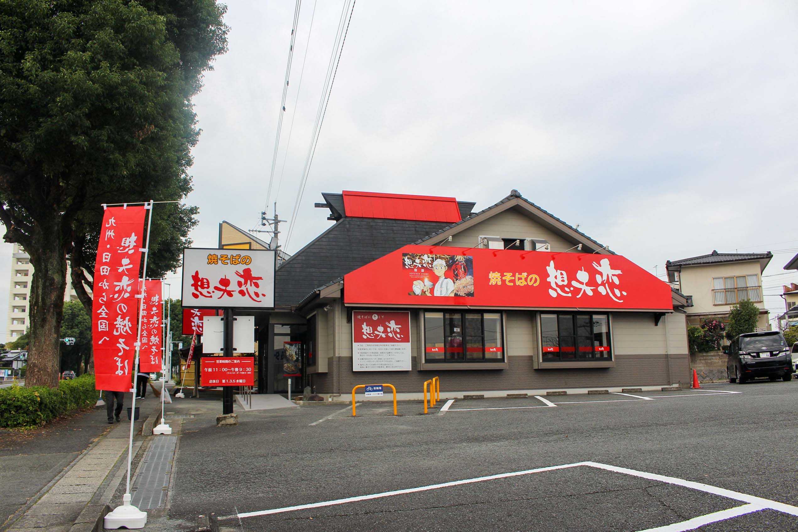 想夫恋 益城インター店の外観
