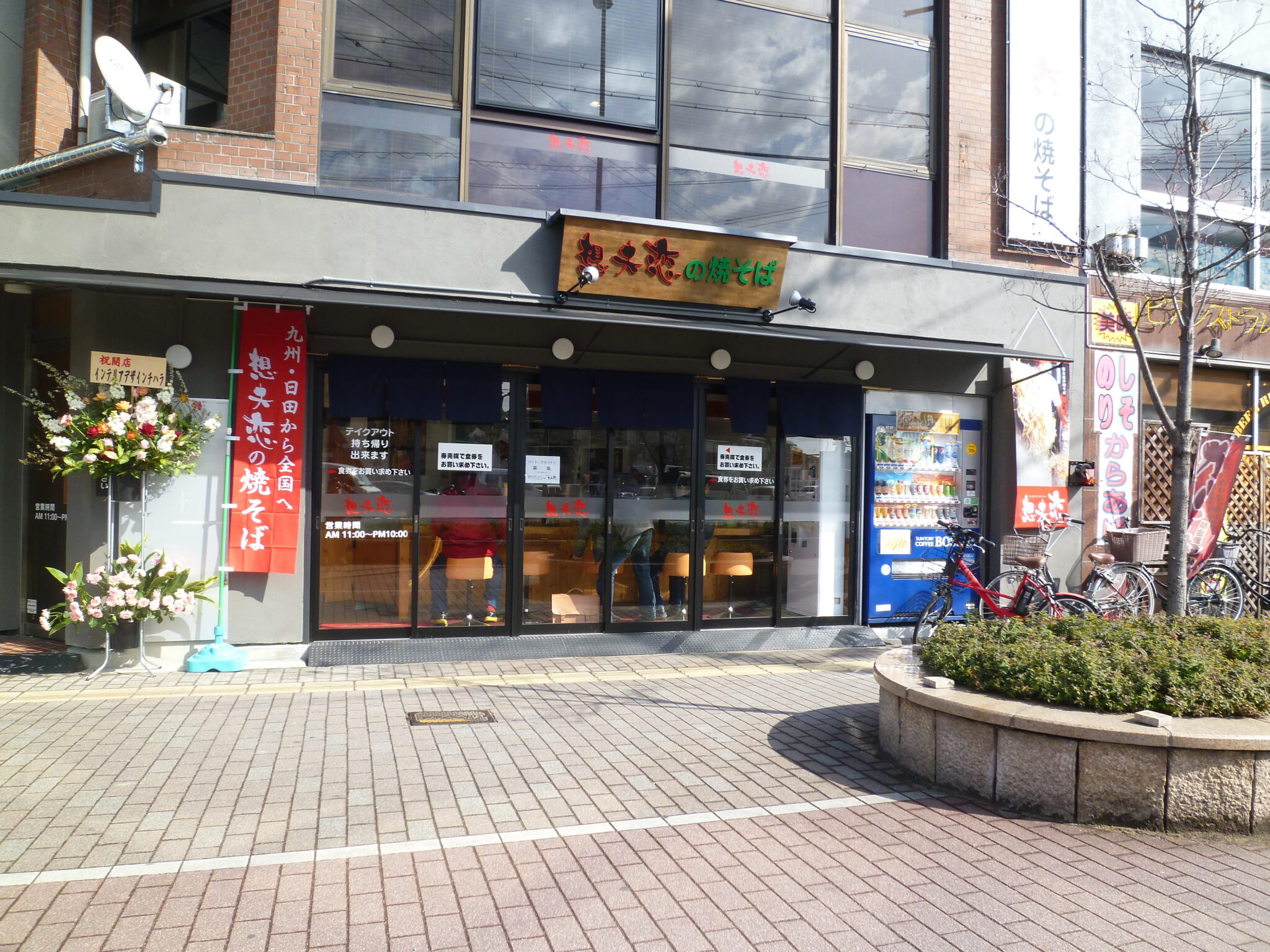 想夫恋 京都七条大宮店の外観