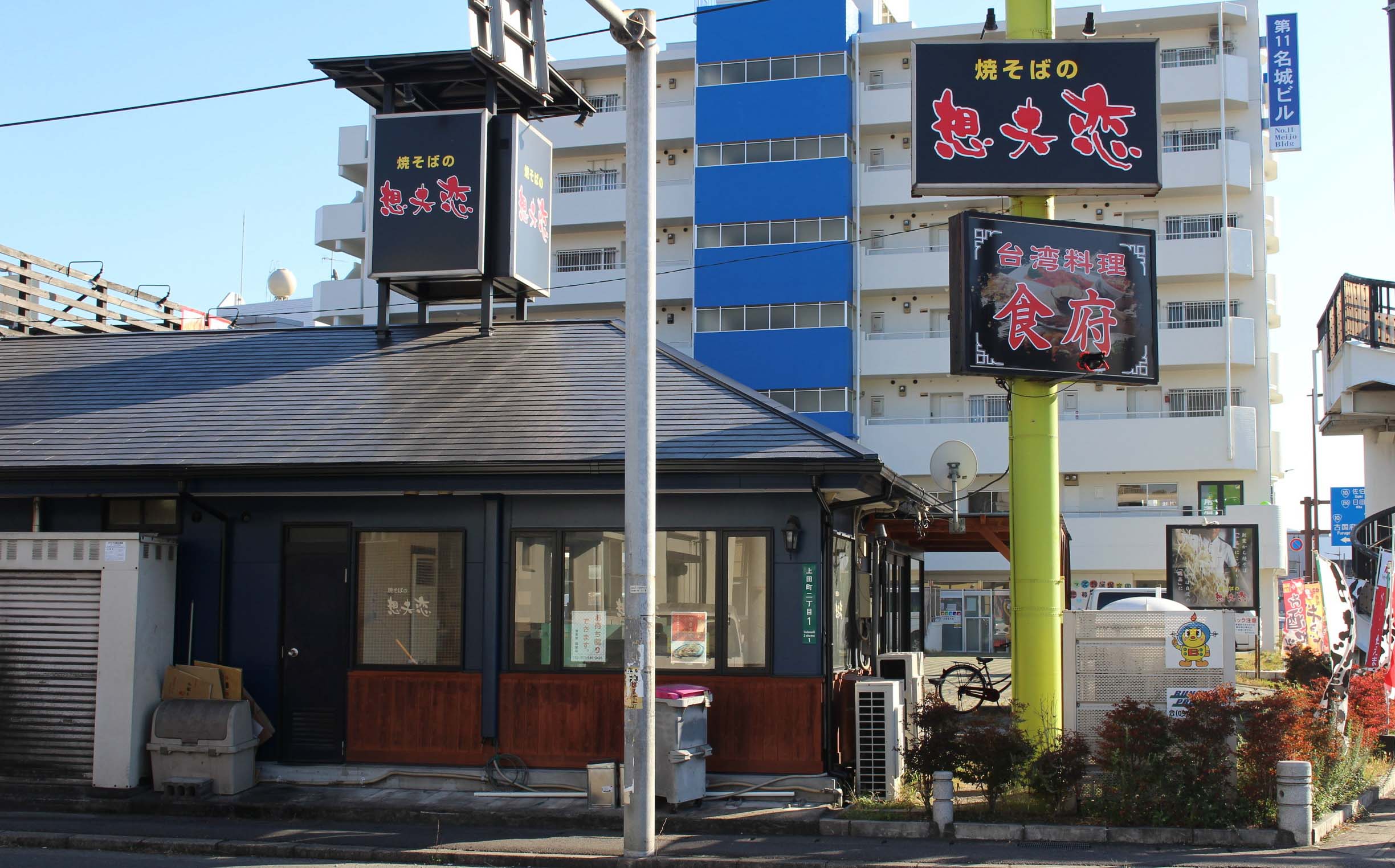 想 夫 恋 羽屋 店