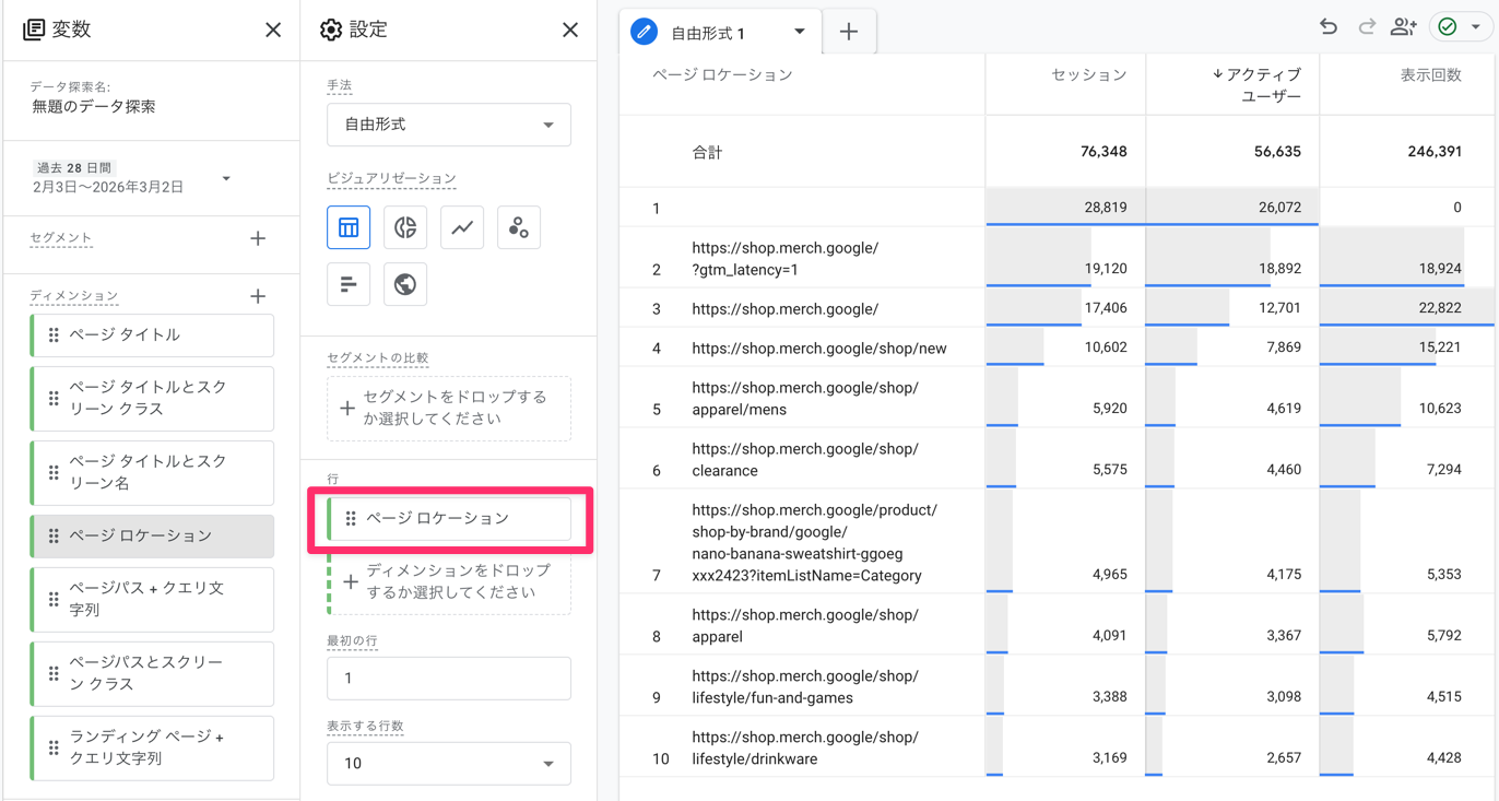 ページロケーション