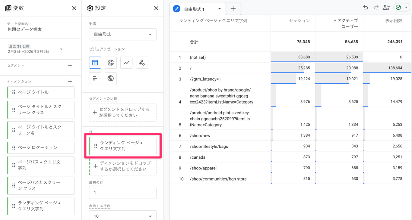 ランディングページ＋クエリ文字列