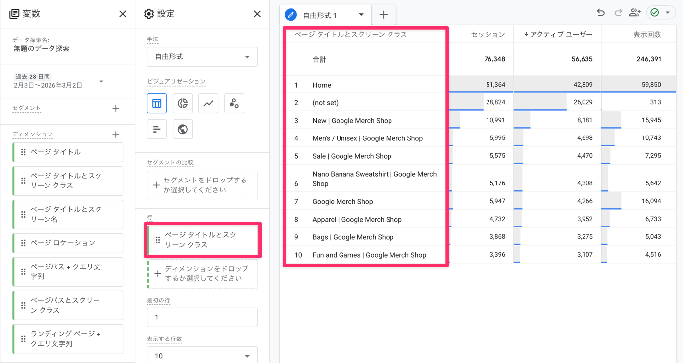 ページパスとスクリーンクラス