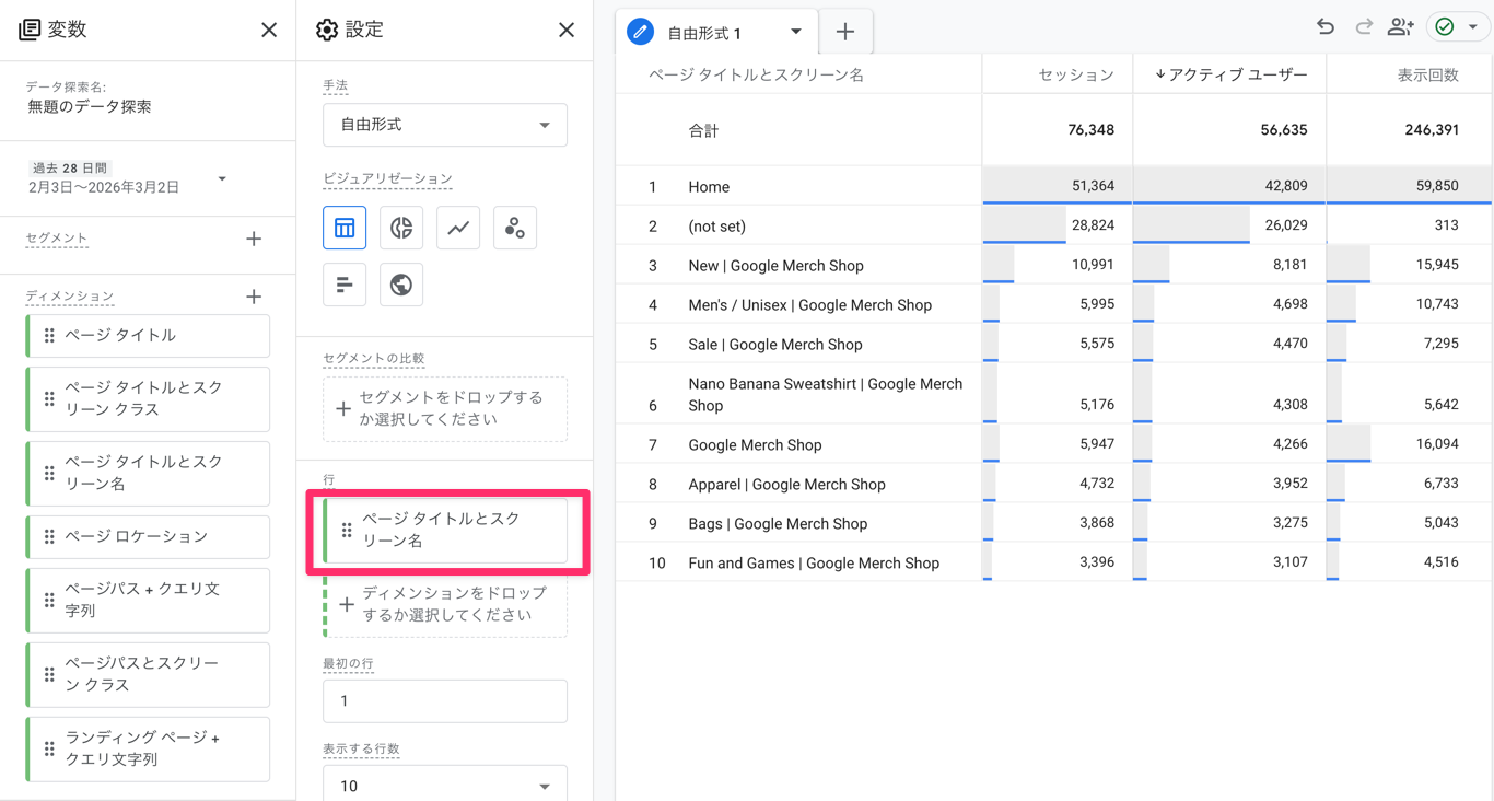 ページタイトルとスクリーン名