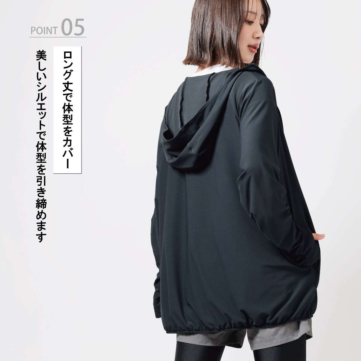 ロング丈で体型をカバー