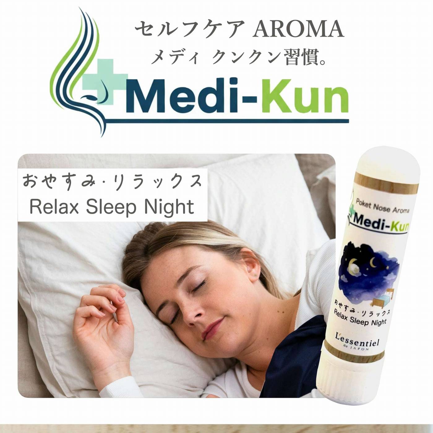 精油：ラベンダー・オレンジ