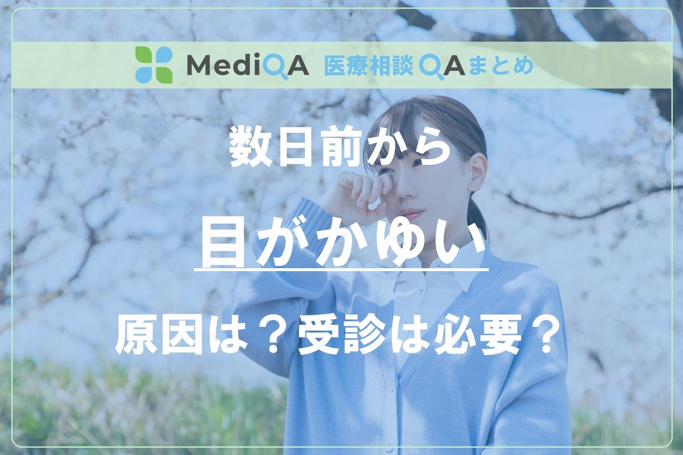 アイキャッチ画像