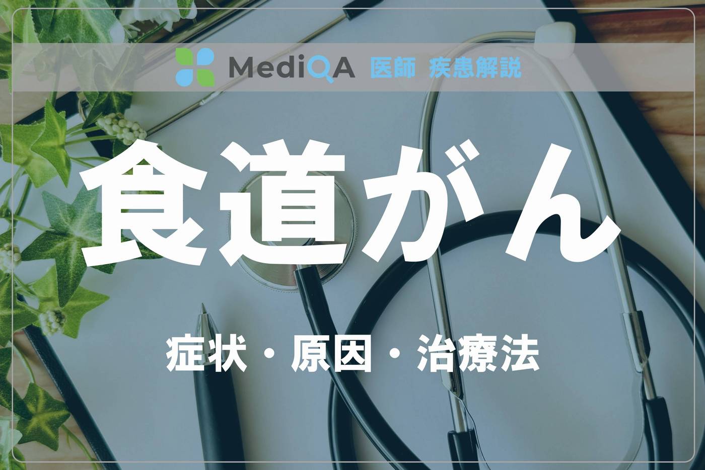 esophageal-cancer_dh00