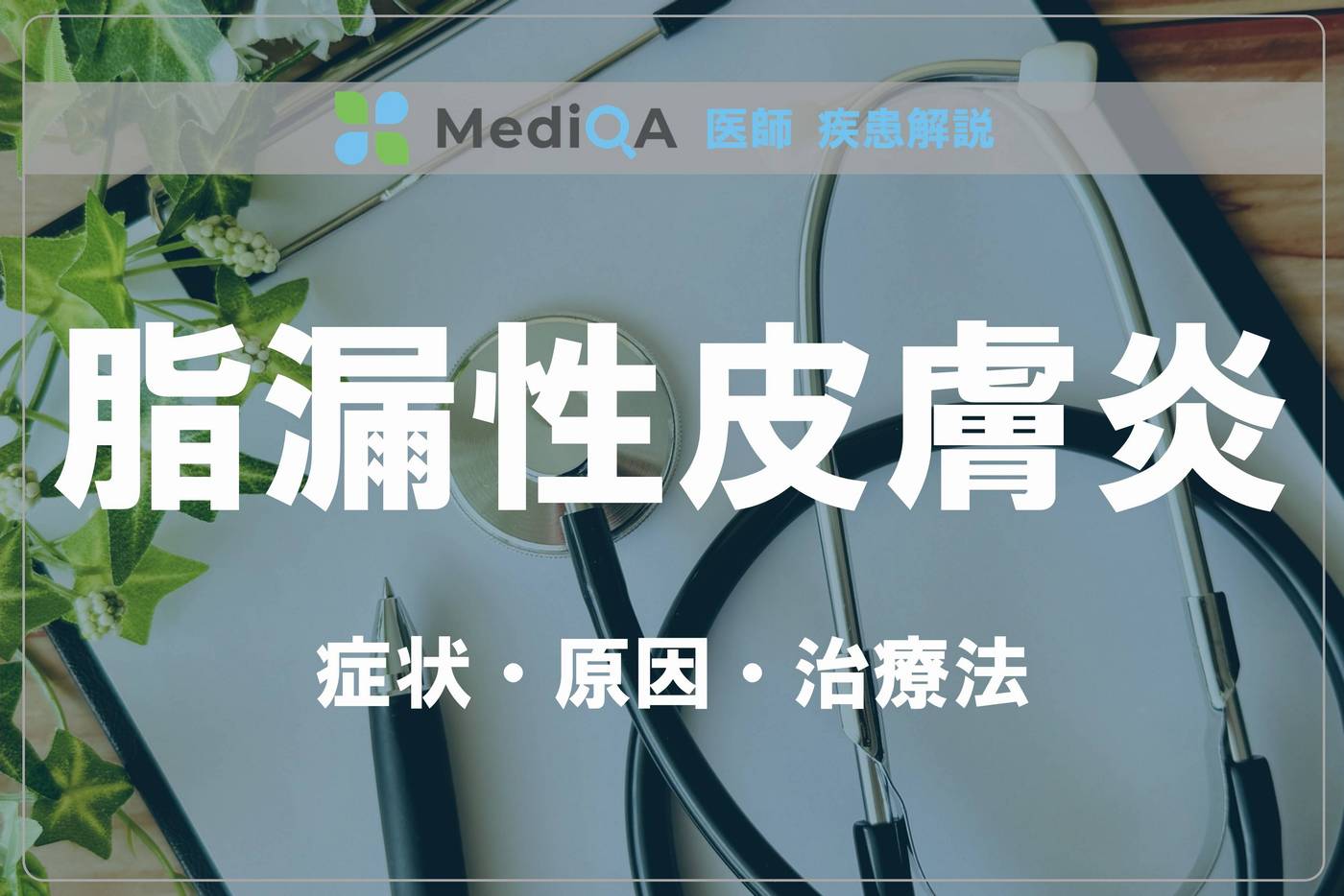 seborrheic-dermatitis_do03