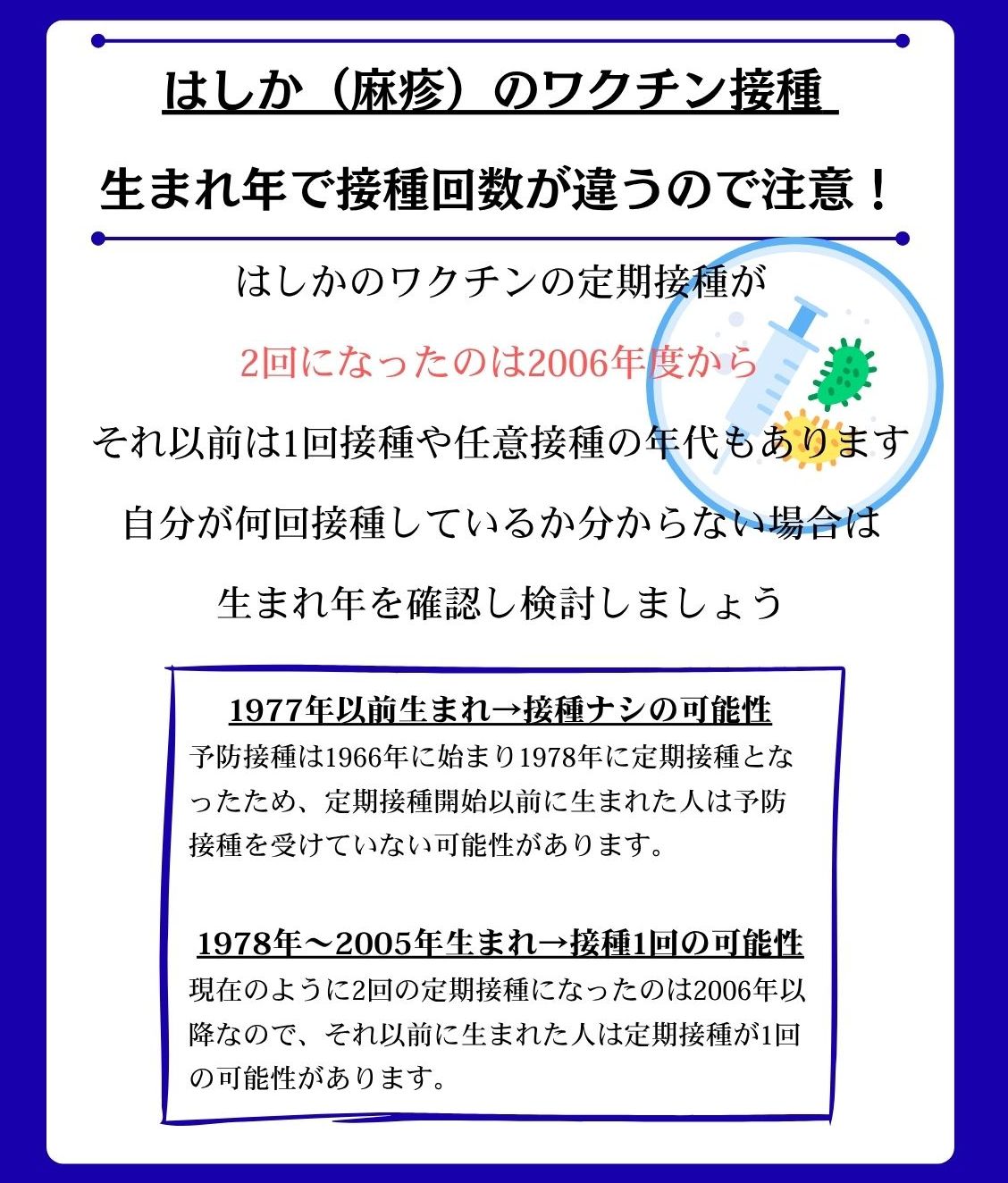 はしか(麻疹)の予防には「予防接種」が最も効果的！