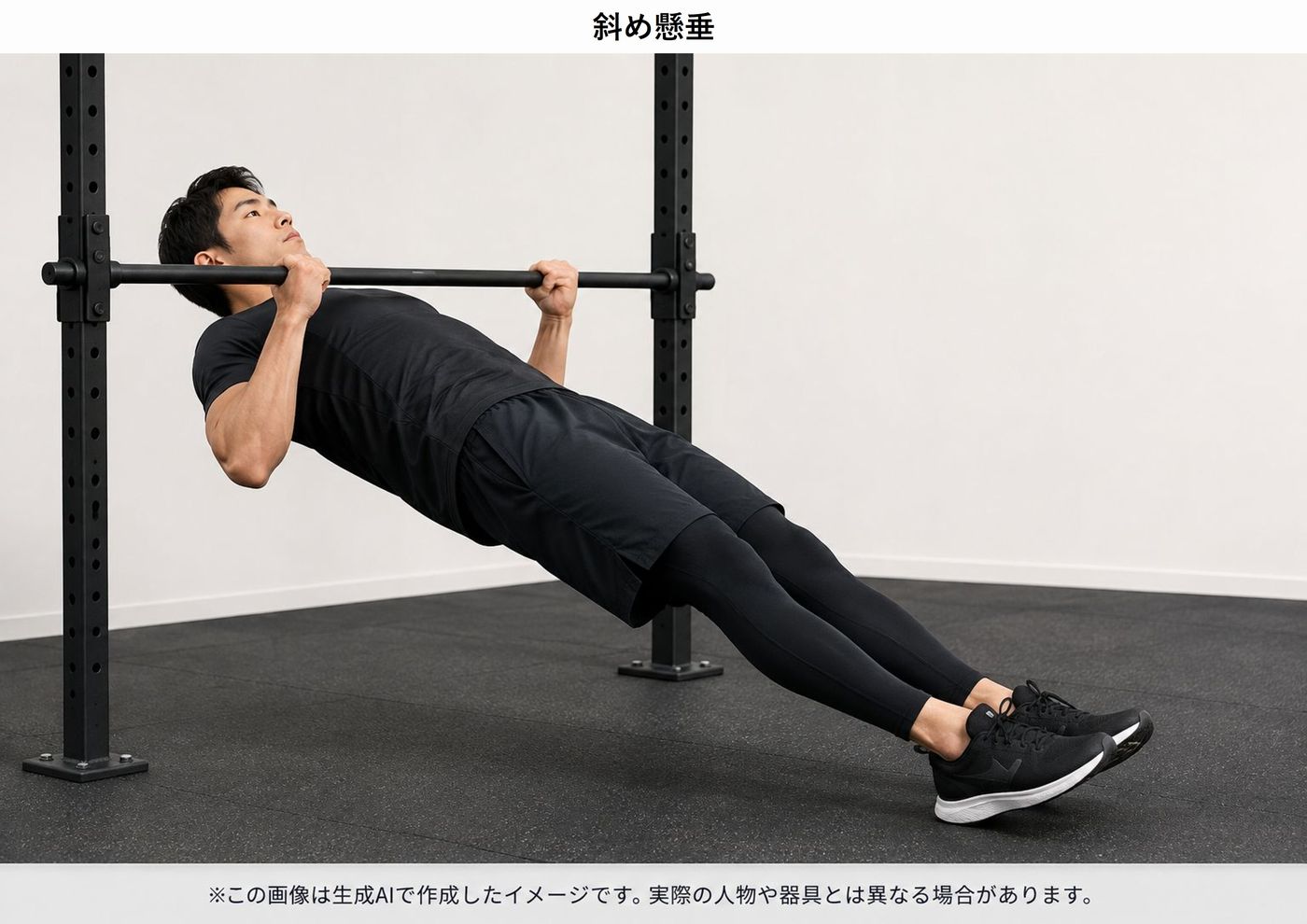 斜め懸垂