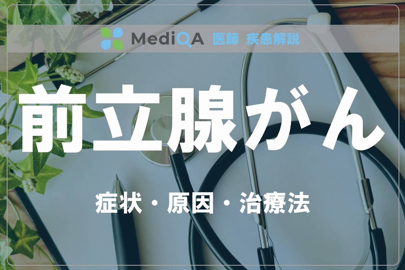 prostate-cancer_dn08