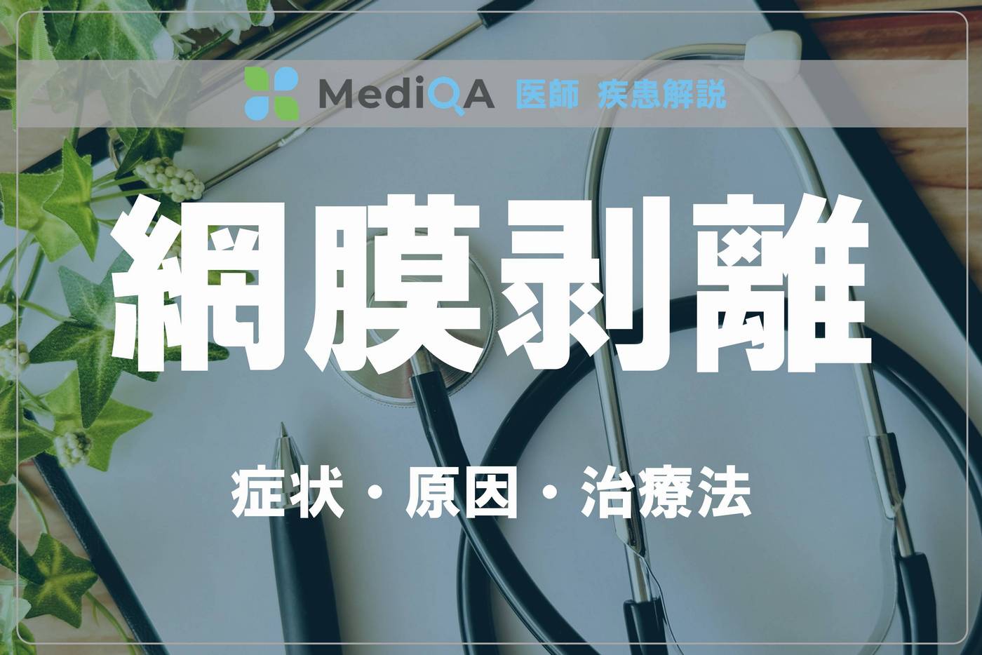 retinal-detachment_dl04