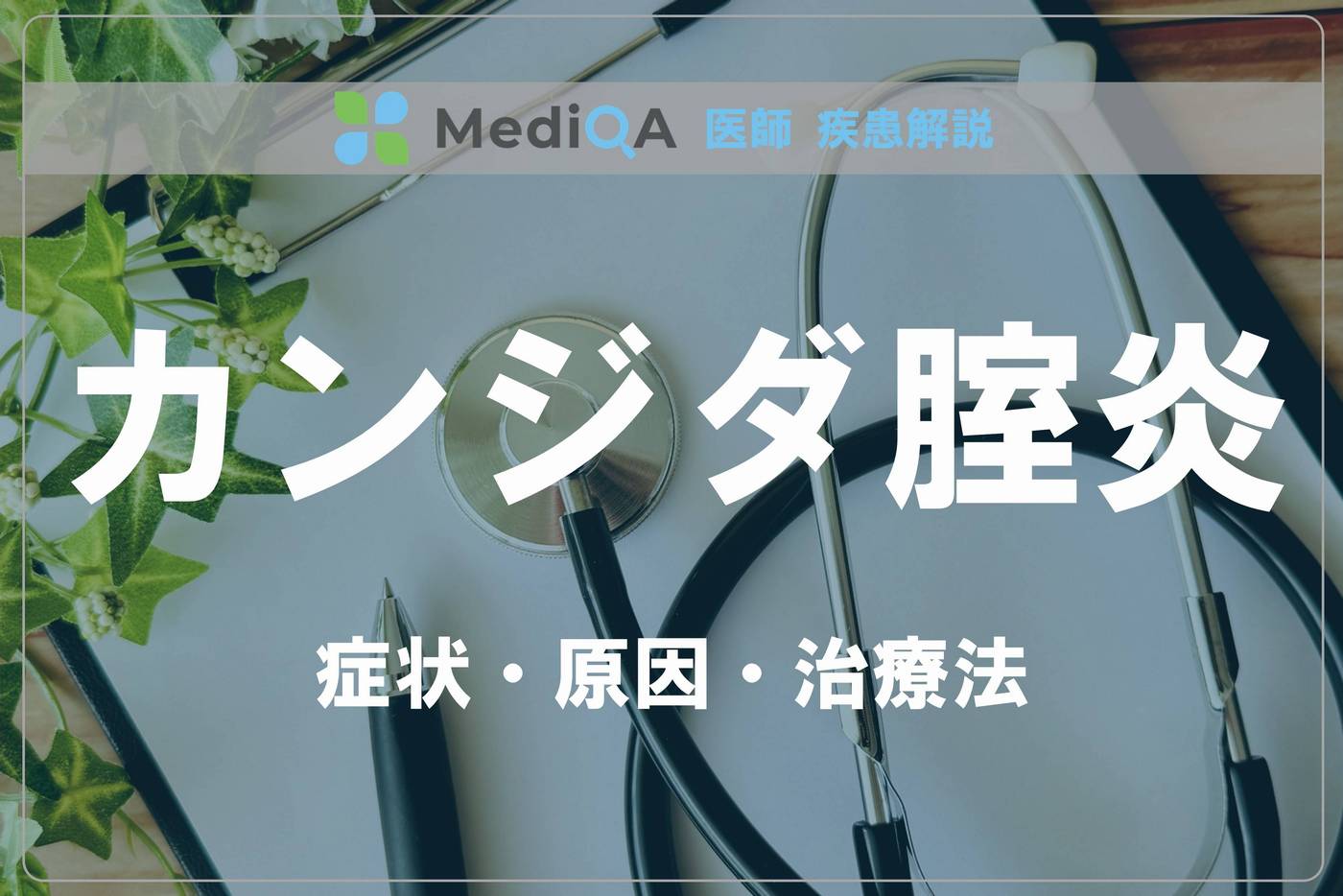 candida-vaginitis_dk08