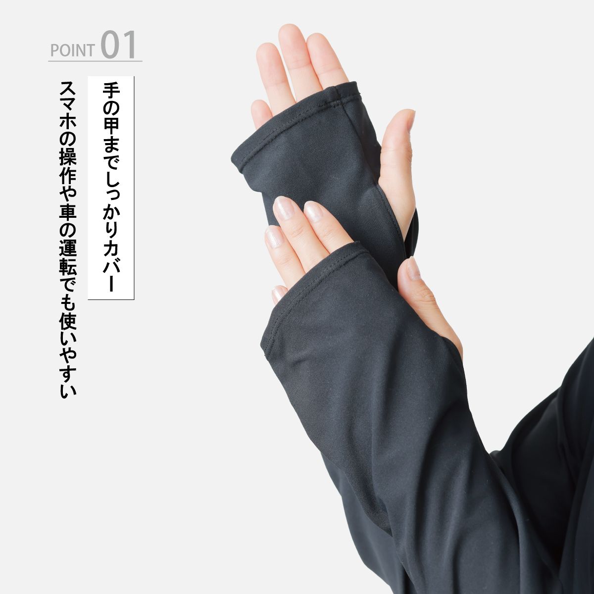 手の甲までしっかりカバー
