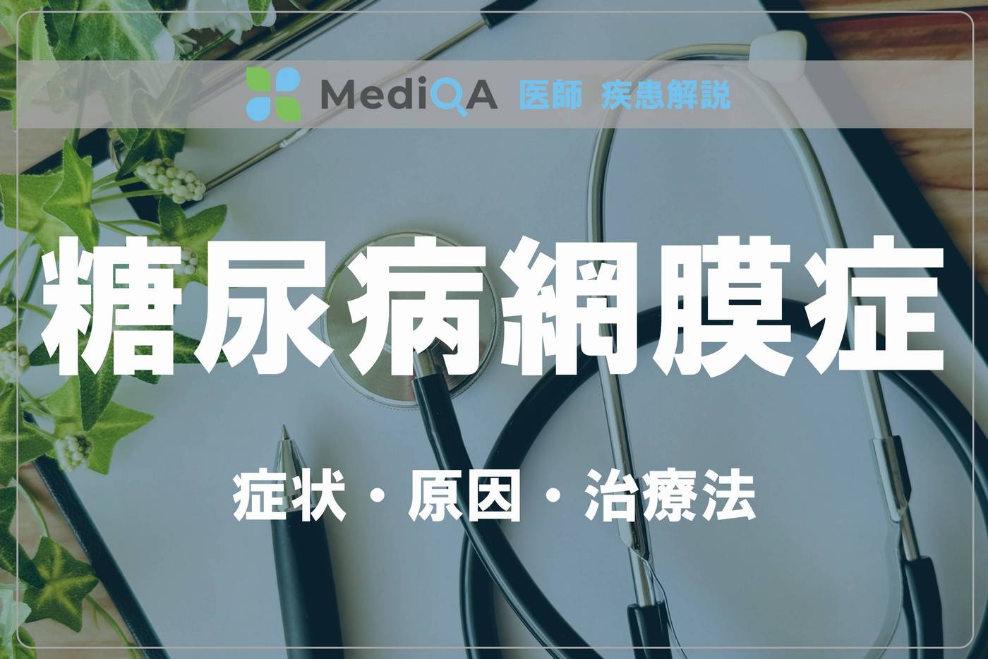 diabetic-retinopathy_dl02