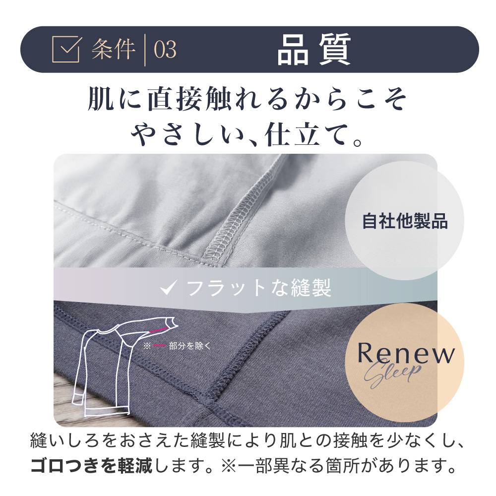 5.肌への刺激を抑えたやさしい仕立て