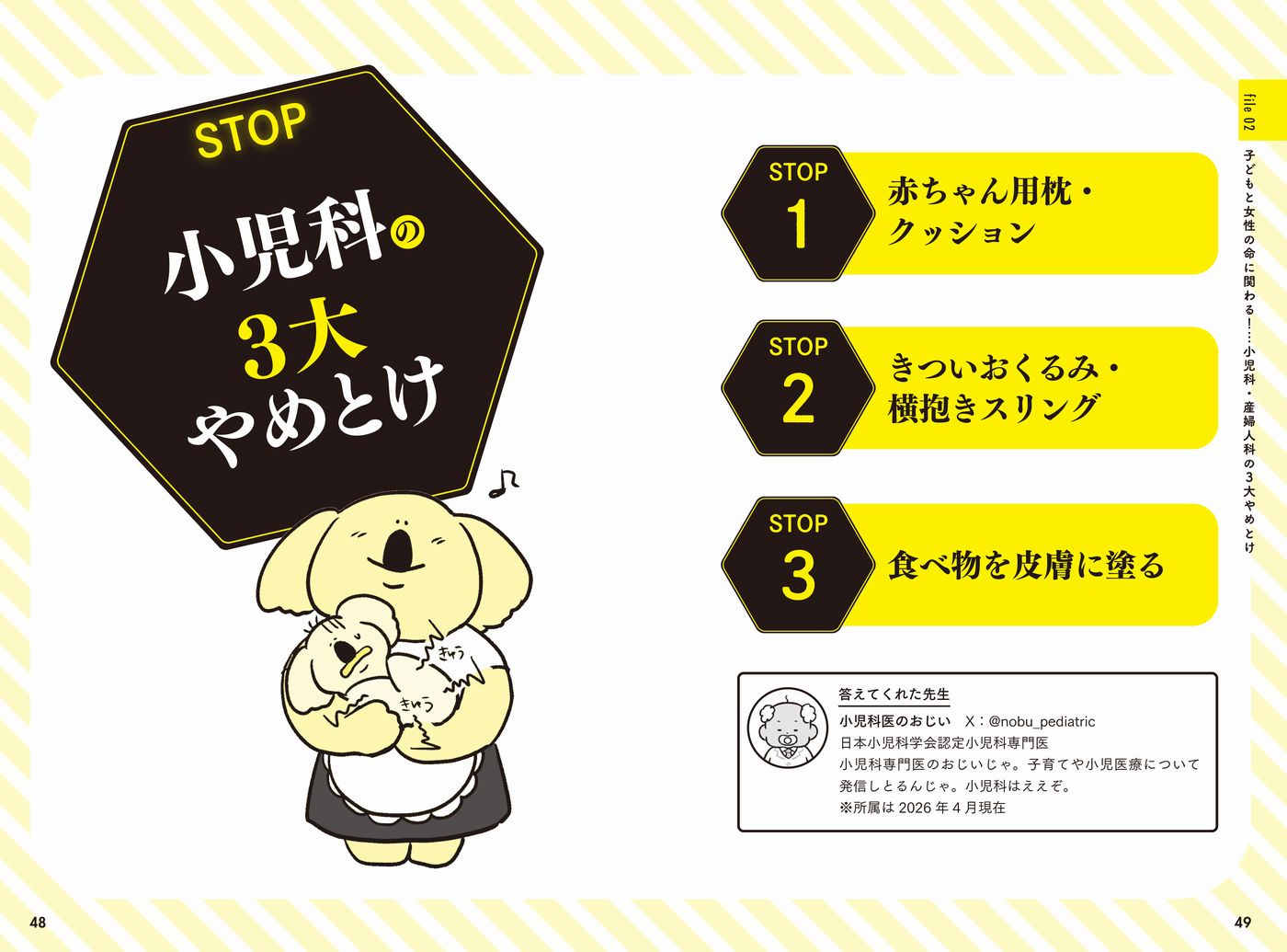 小児科の3大やめとけ