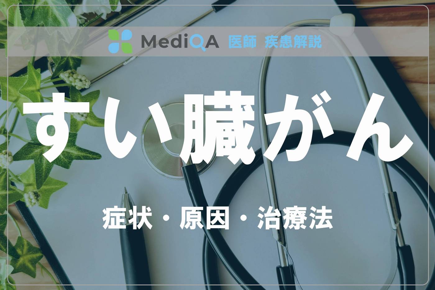 pancreatic-carcinoma_dh06