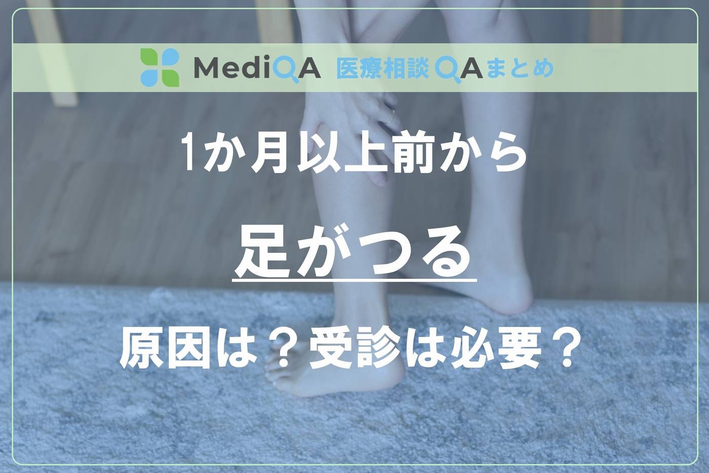 アイキャッチ画像